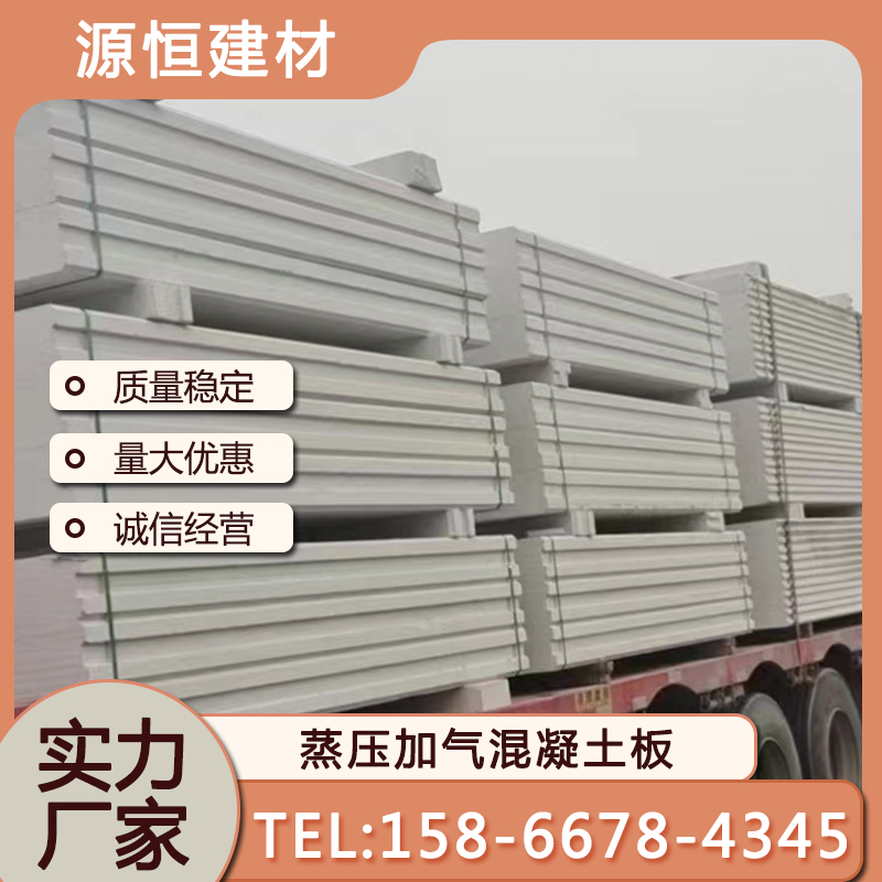 濟南砂加氣混凝土墻板注意事項